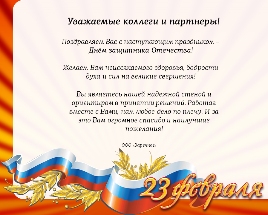 23 февраля